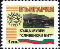 Бтс - опознай българия - Къща музей Сливенски бит - 1лв.